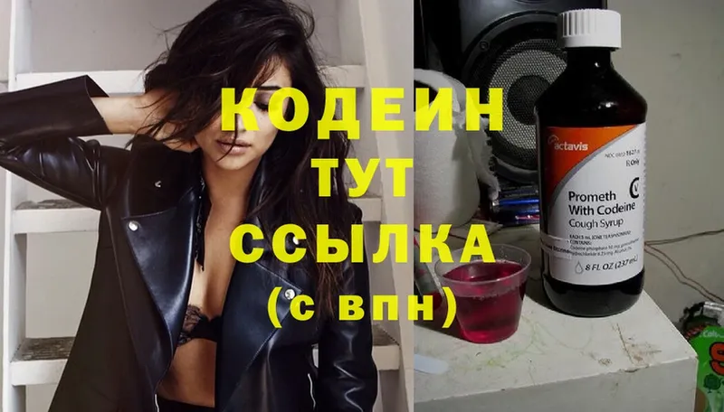 купить наркоту  Гусиноозёрск  Codein Purple Drank 