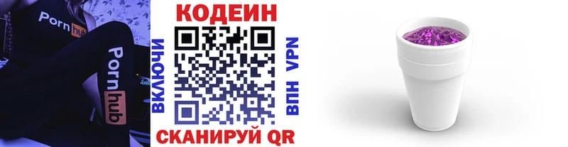 Codein напиток Lean (лин) Гусиноозёрск